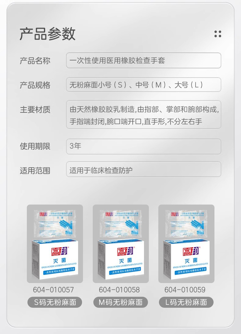 高邦604-010057無粉麻面一次性使用醫(yī)用橡膠檢查手套S碼11