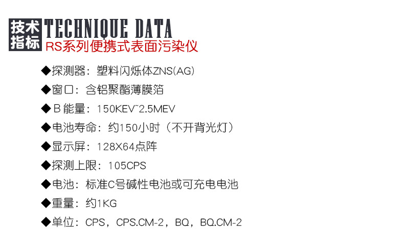 SMACH RS2170便攜式表面污染檢測(cè)儀圖片2