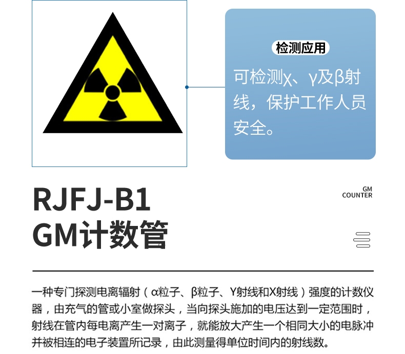 儒佳RJFJ-B1筆式個人輻射劑量報警儀7