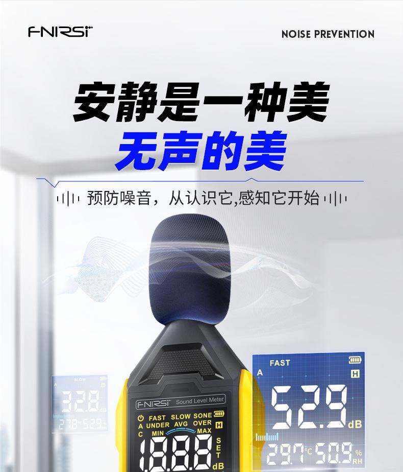 FNIRSI菲尼瑞斯FDM01高精度數(shù)字噪音計(jì)1