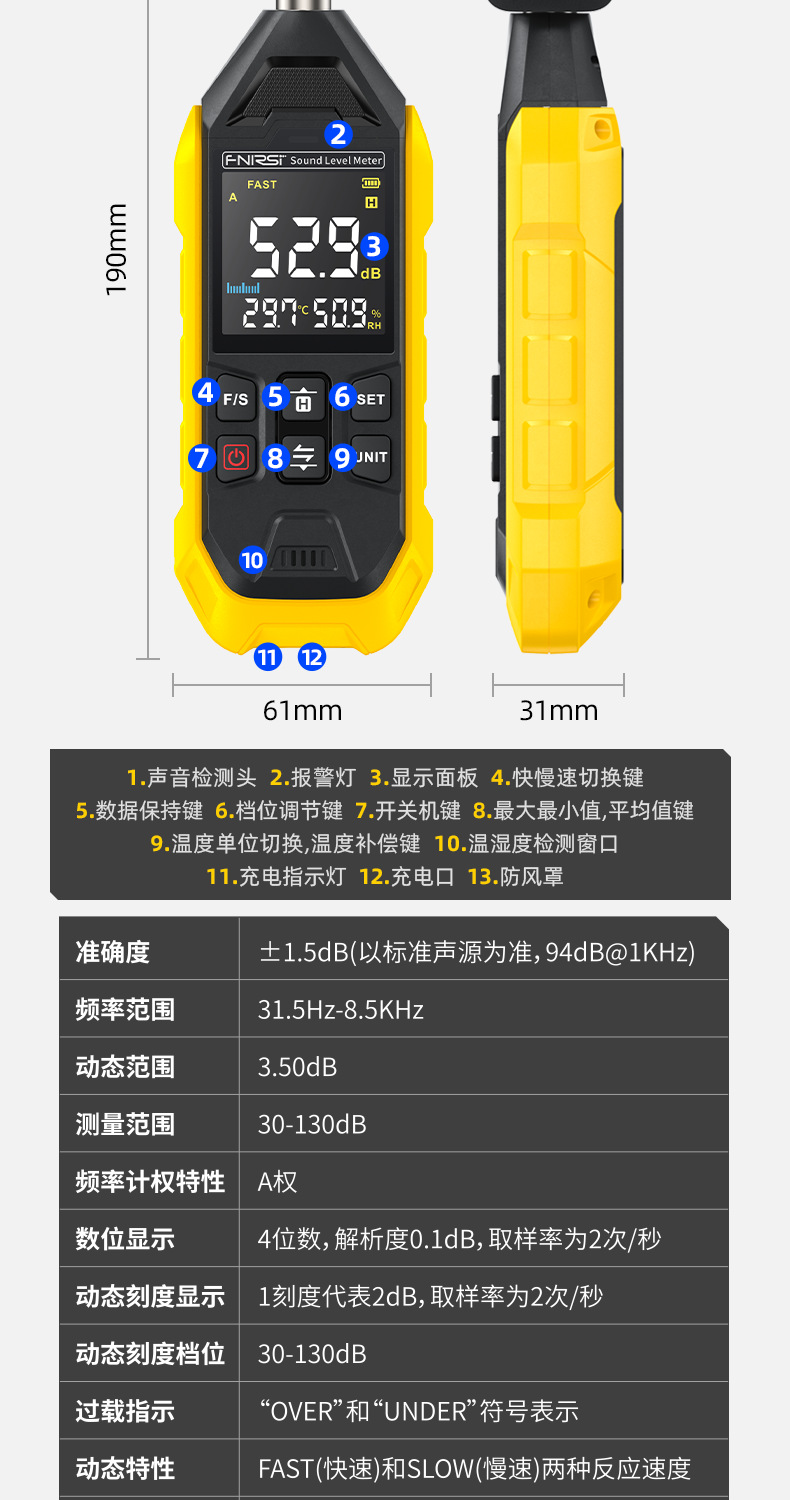 FNIRSI菲尼瑞斯FDM01高精度數(shù)字噪音計(jì)10