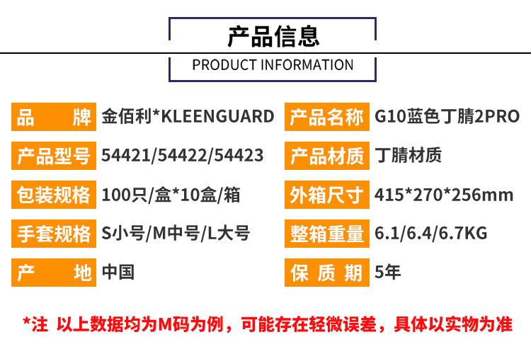 金佰利54422 KleenGuard G10藍色2PRO一次性丁睛手套M圖片2