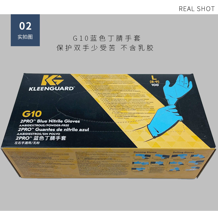 金佰利54422 KleenGuard G10藍色2PRO一次性丁睛手套M圖片9