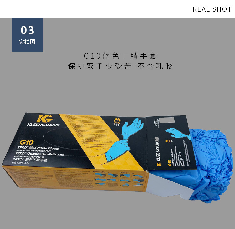 金佰利54422 KleenGuard G10藍色2PRO一次性丁睛手套M圖片10