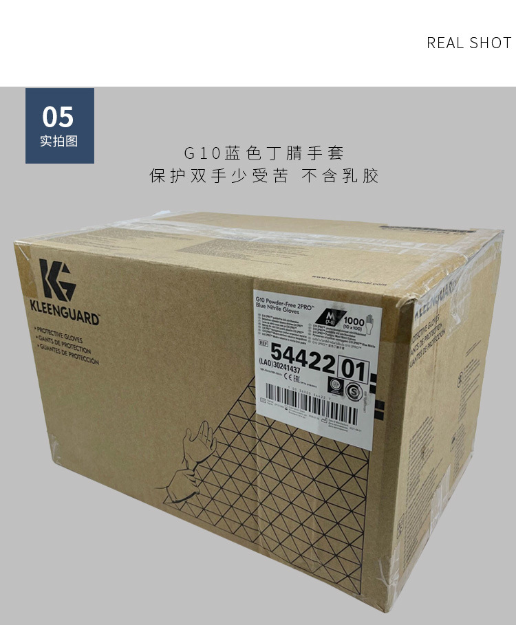 金佰利54422 KleenGuard G10藍色2PRO一次性丁睛手套M圖片12