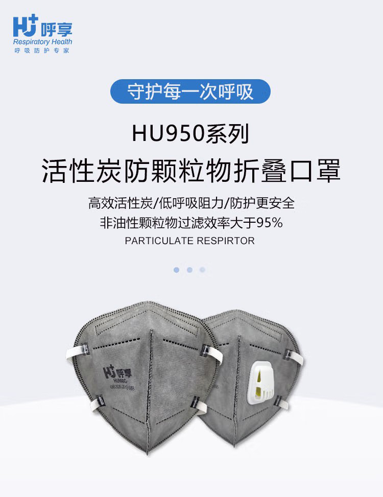 呼享HU950C KN95頭戴式活性炭折疊防塵口罩1