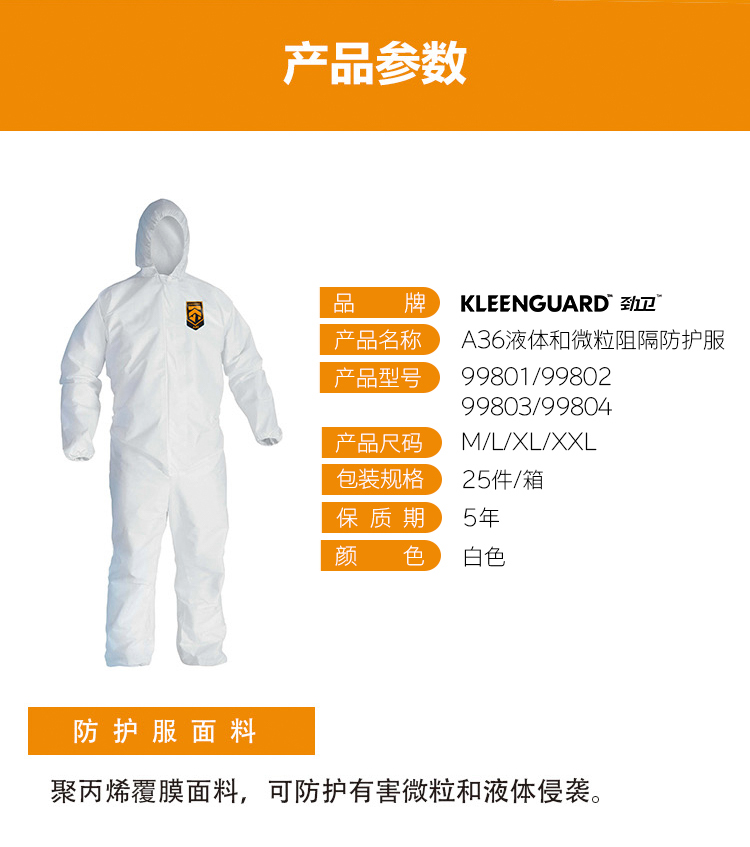 金佰利98804 KLEENGUARD A36白色連體防護(hù)服XXL圖片2