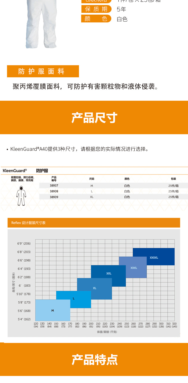 金佰利97920 KLEENGUARD勁衛(wèi)A40白色防護服L圖片2