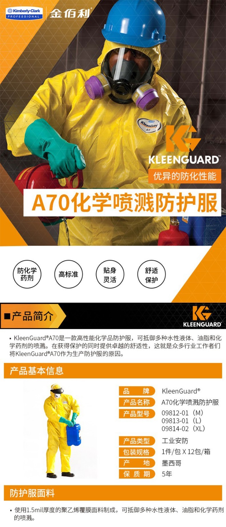 金佰利09814-01 KLEENGUARD勁衛(wèi)A70黃色防護(hù)服XL圖片1