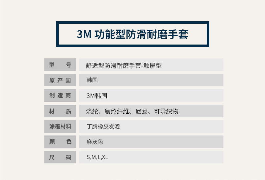 3M舒適型防滑耐磨手套觸屏型/貼服型/透氣型/加強防滑型5