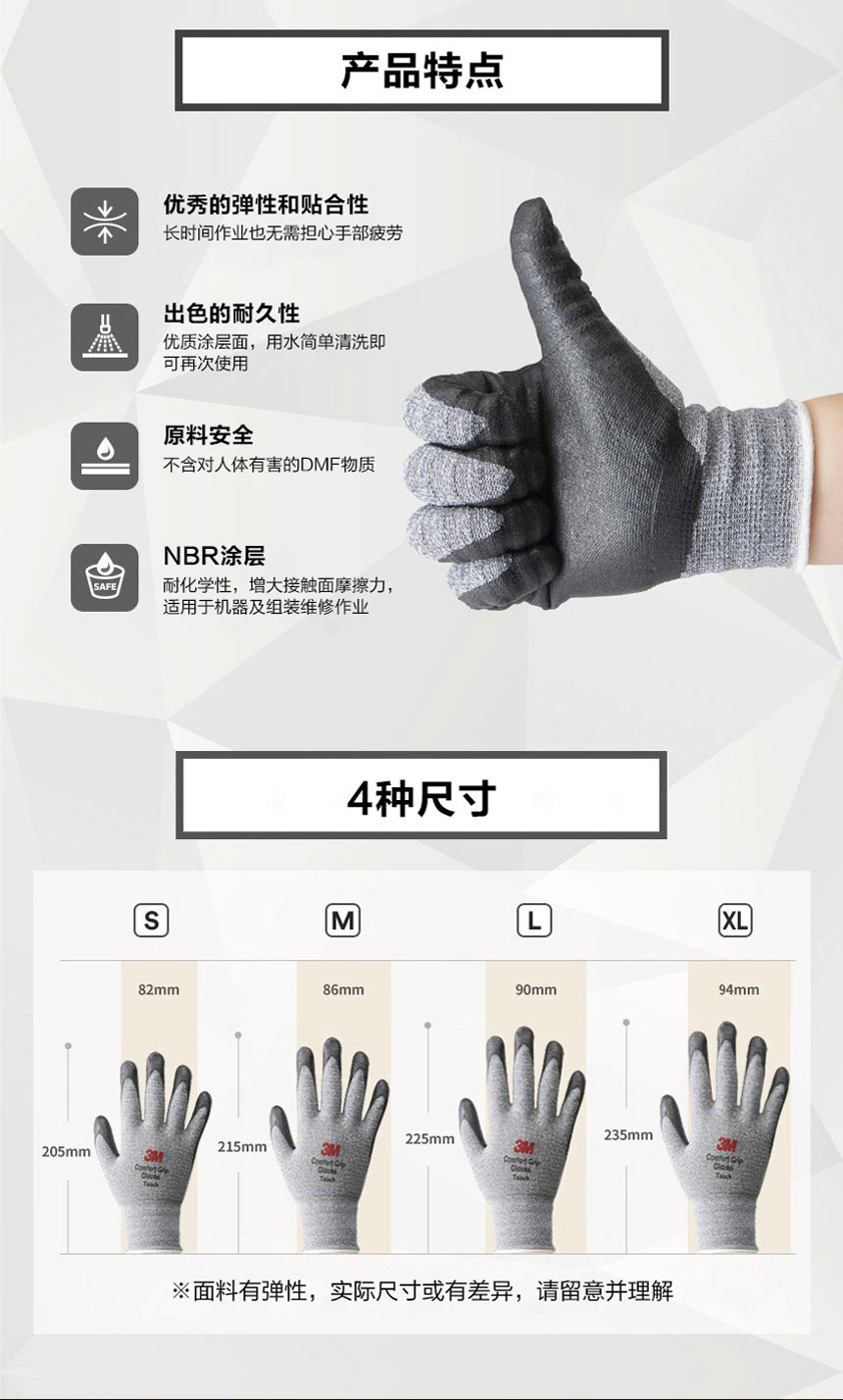 3M舒適型防滑耐磨手套觸屏型/貼服型/透氣型/加強防滑型8