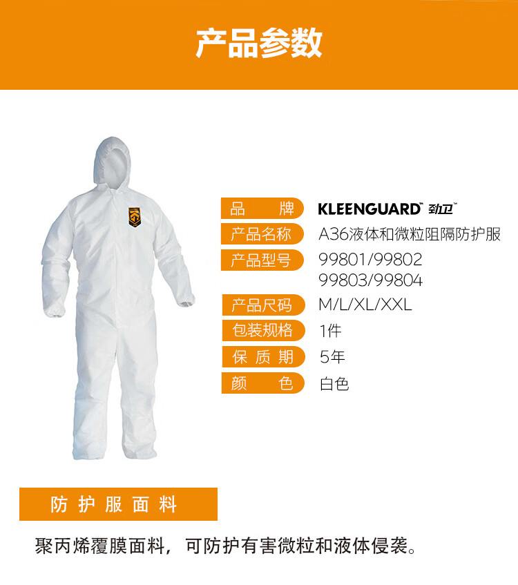 金佰利99803 KleenGuard勁衛(wèi)A36白色連體防護(hù)服XL圖片2