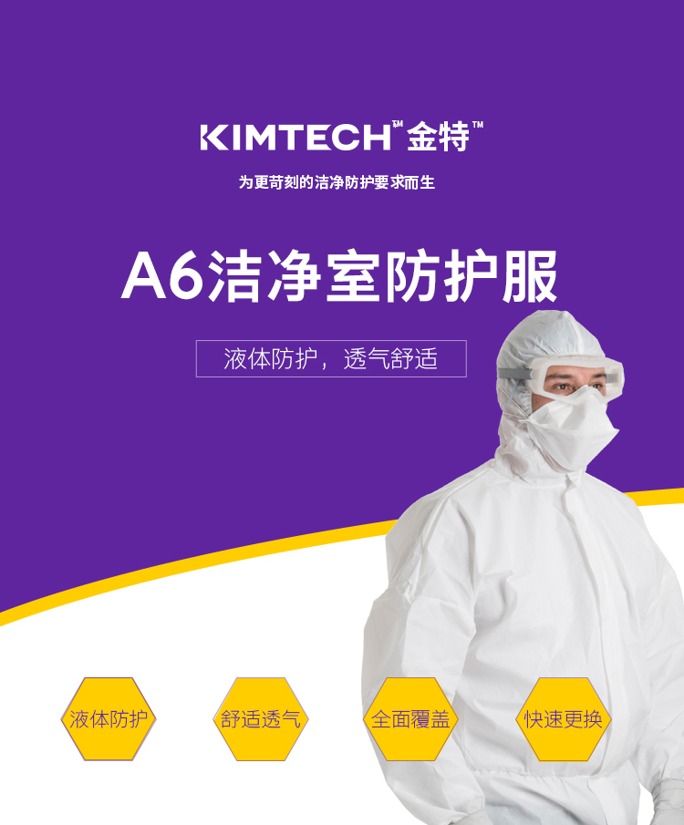 金佰利47683 Kimtech金特A6透氣白色連體潔凈服L圖片1