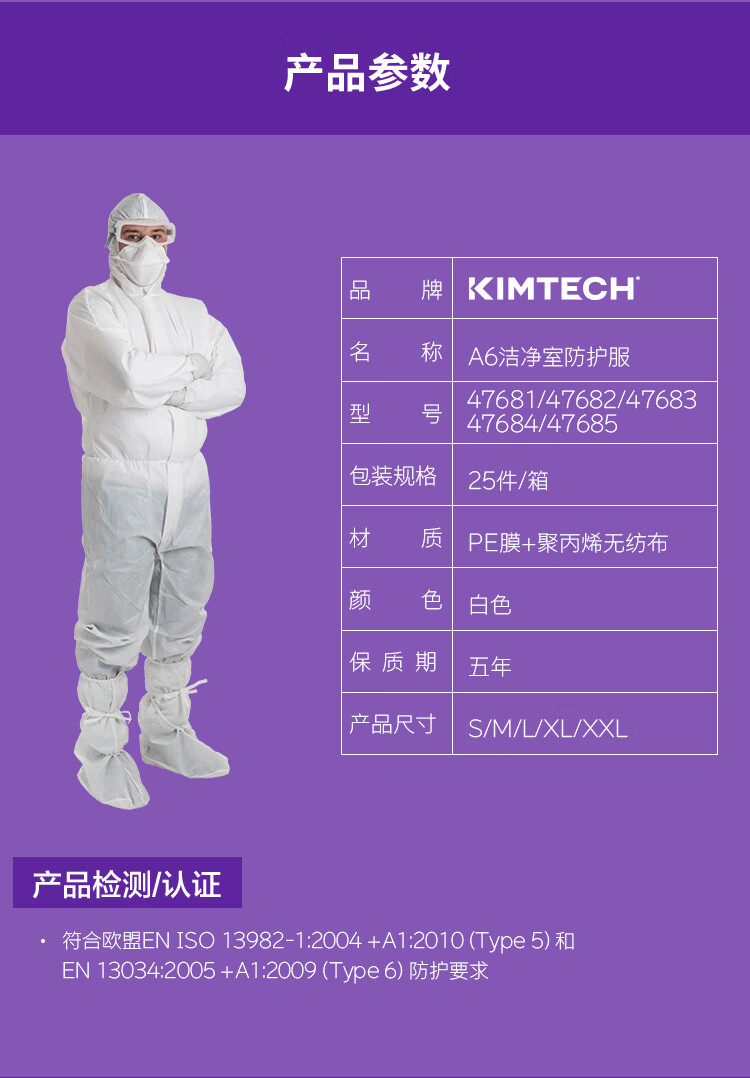 金佰利47683 Kimtech金特A6透氣白色連體潔凈服L圖片2