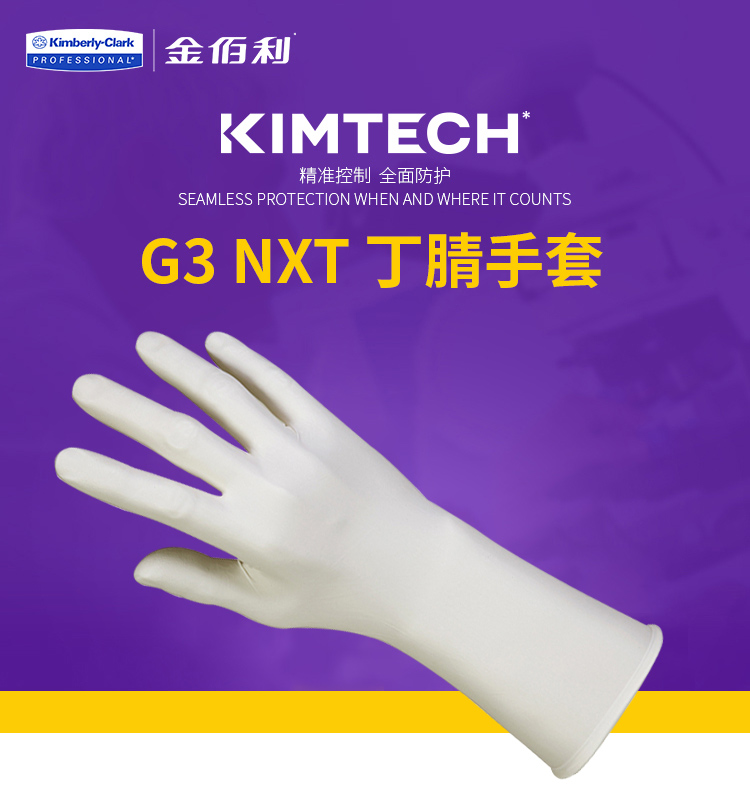 金佰利62991 Kimtech金特G3NXT白色一次性丁睛手套S圖片1