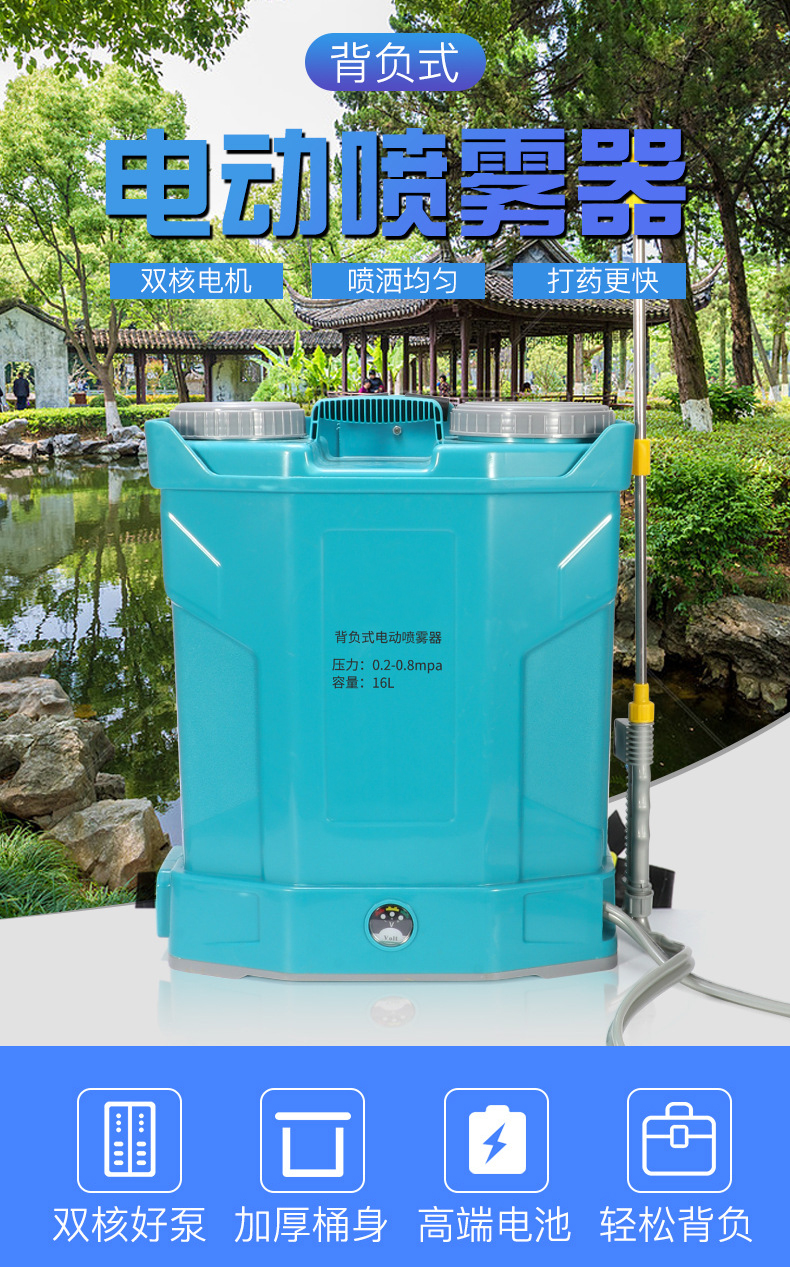 背負(fù)式電動噴霧器20L加厚農(nóng)用打藥噴霧機(jī)1