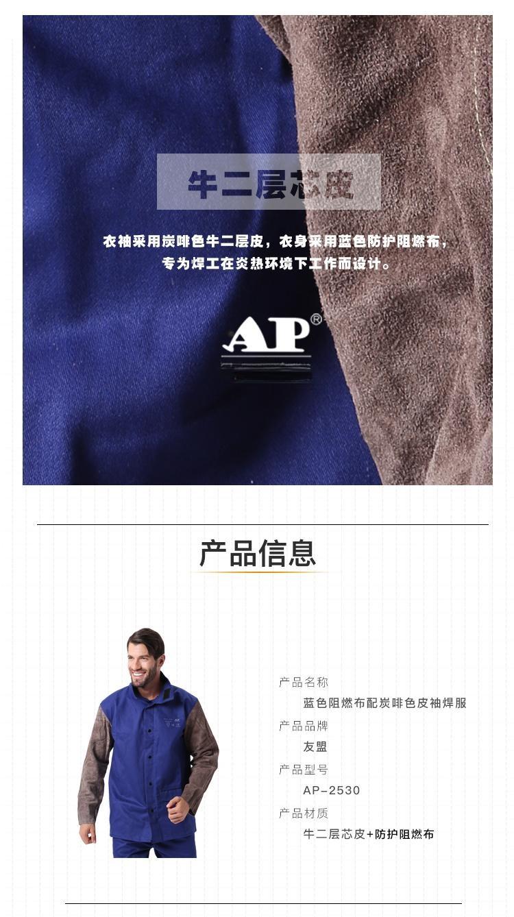 友盟AP-2530防火布配炭啡色皮袖焊工服圖片2