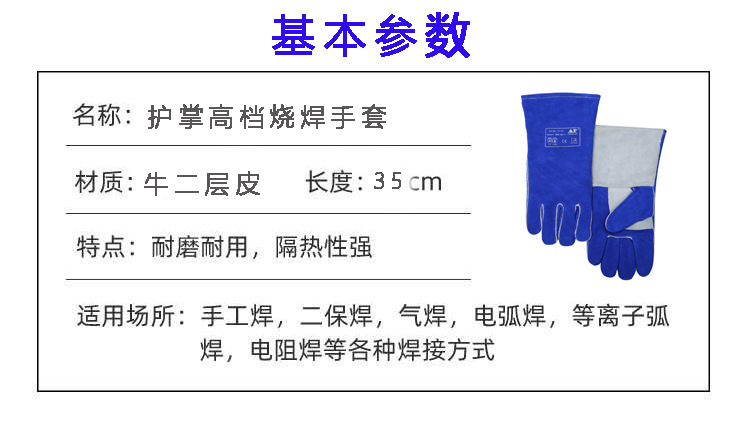 友盟AP-2601彩藍(lán)色牛二層皮電焊手套圖片