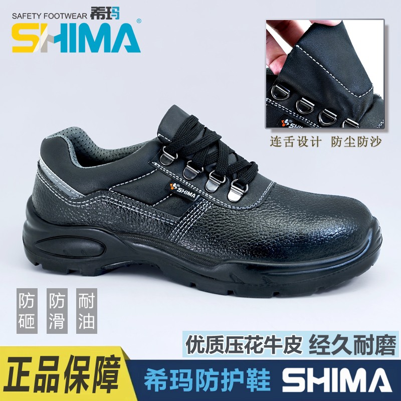 SHIMA?，?6610耐磨防砸防滑勞保鞋圖片1