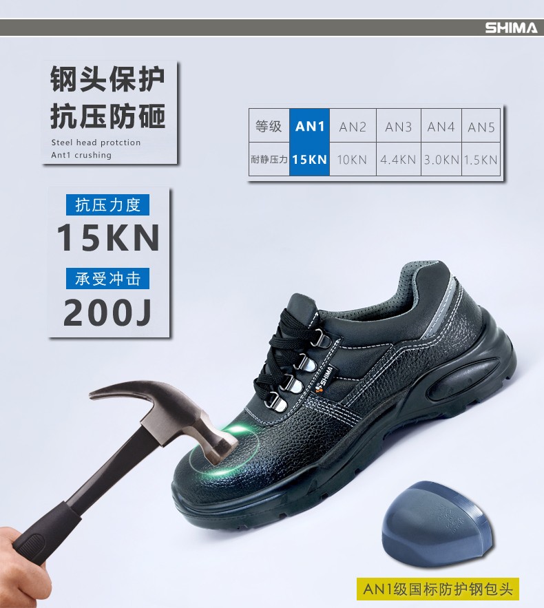 SHIMA?，?6610耐磨防砸防滑勞保鞋圖片3