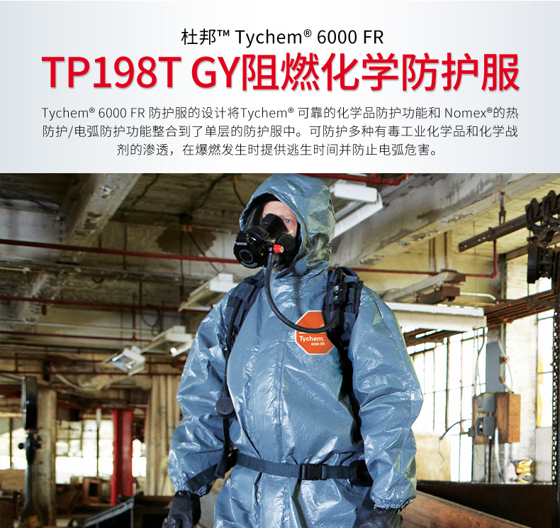 杜邦Tychem6000FR TP198T GY阻燃防化服C級化學防護服灰色1