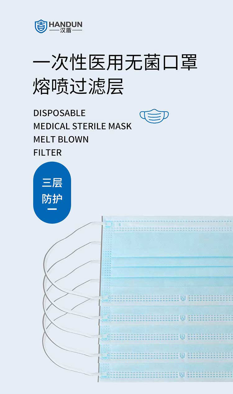 漢盾無(wú)菌型一次性使用醫(yī)用口罩2