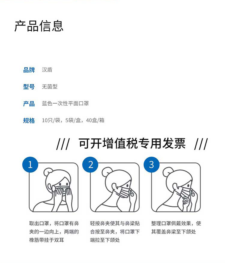 漢盾無(wú)菌型一次性使用醫(yī)用口罩8