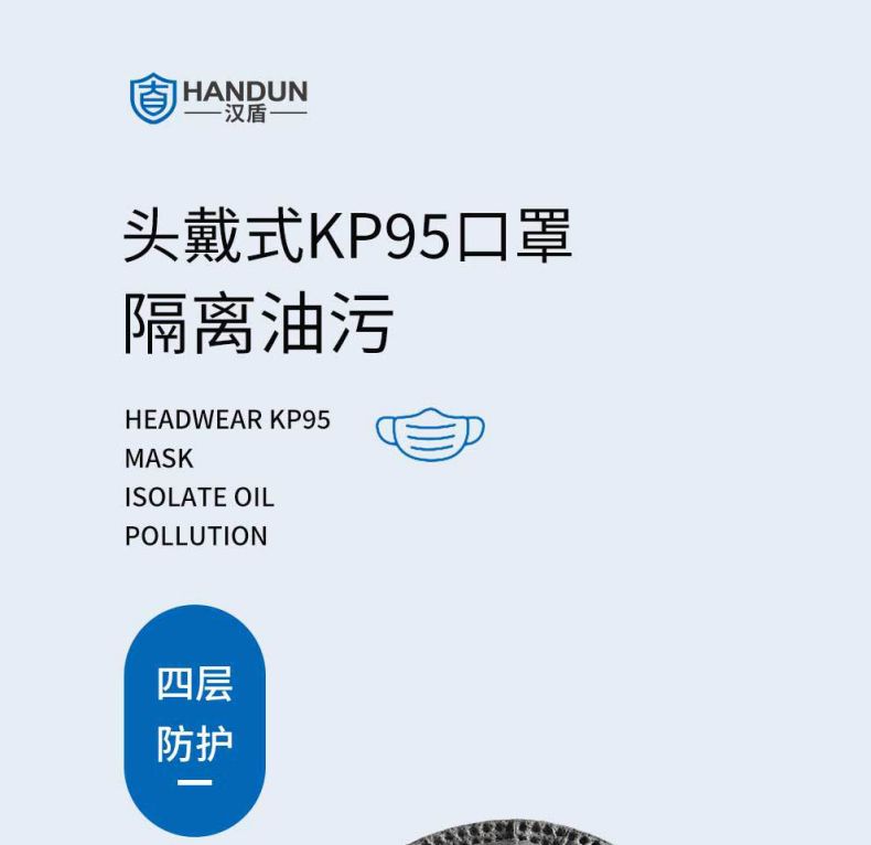 漢盾HD8041P KP95耳帶式杯狀活性炭異味防護口罩1