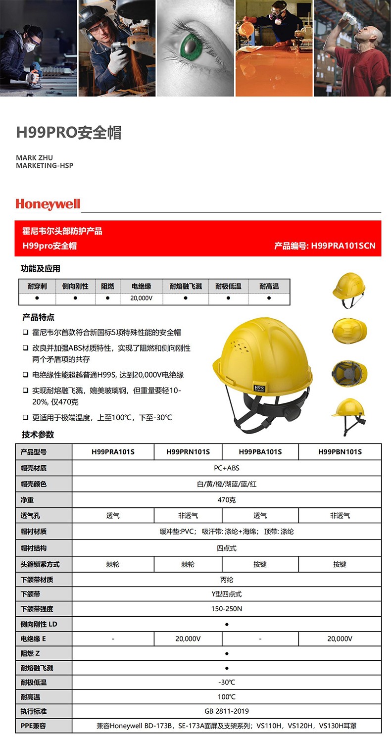 Honeywell霍尼韋爾H99PBN103SCN H99pro加強(qiáng)ABS款不帶通風(fēng)孔按鍵款橙色安全帽1