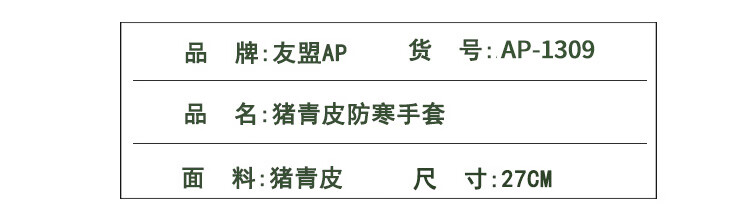 友盟AP-1309豬青皮耐低溫手套圖片3