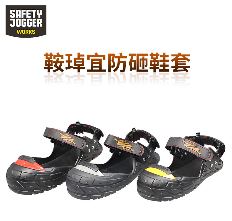 Safety Jogger鞍琸宜VISITOR  PREMIUM防砸鞋套圖片1