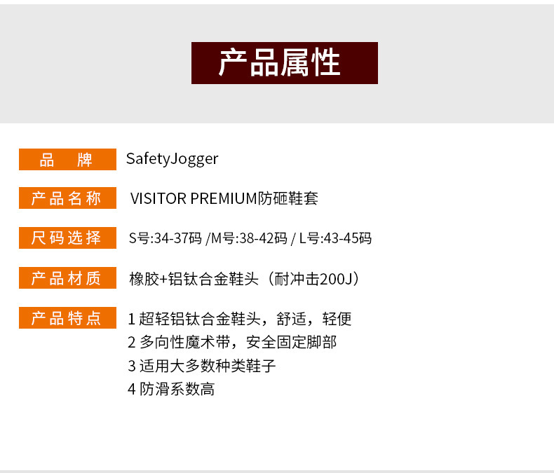 Safety Jogger鞍琸宜VISITOR  PREMIUM防砸鞋套圖片3