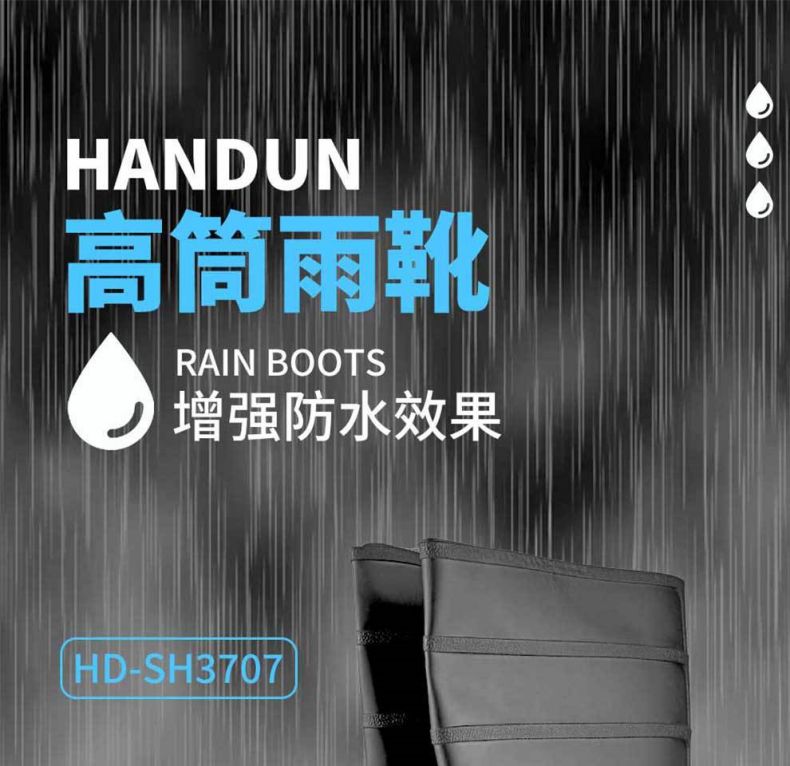 漢盾HD-SH3707黑色高筒安全雨靴1