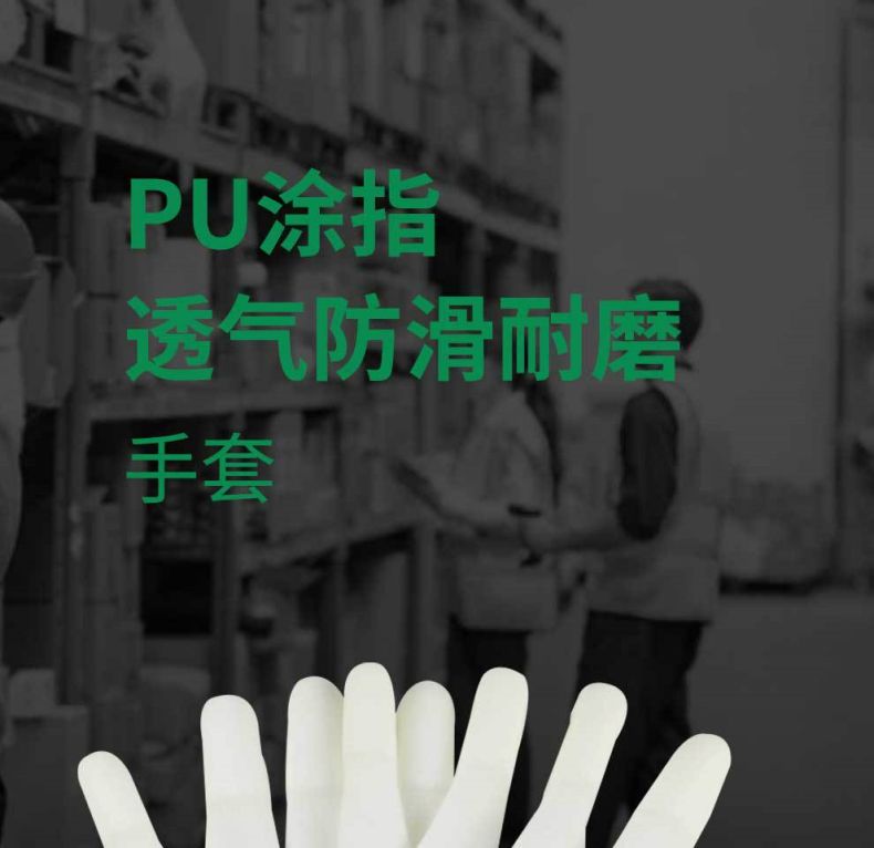 漢盾HD-GP5014 PU涂指滌綸勞保手套1