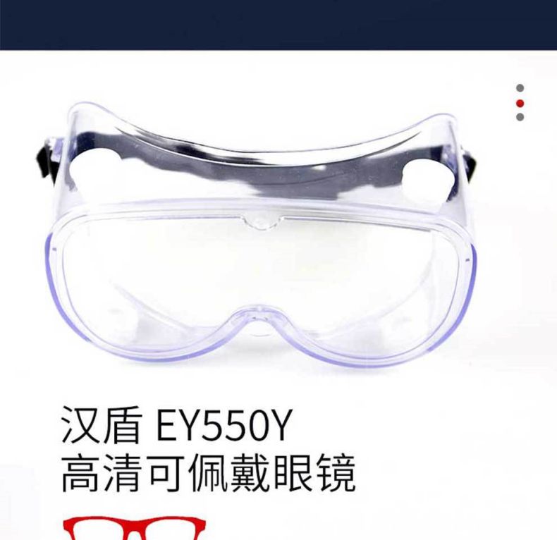 漢盾HD-EY550Y防霧防刮擦護(hù)目鏡6