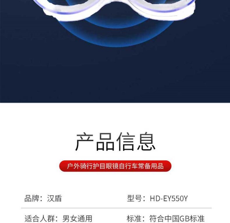 漢盾HD-EY550Y防霧防刮擦護(hù)目鏡9