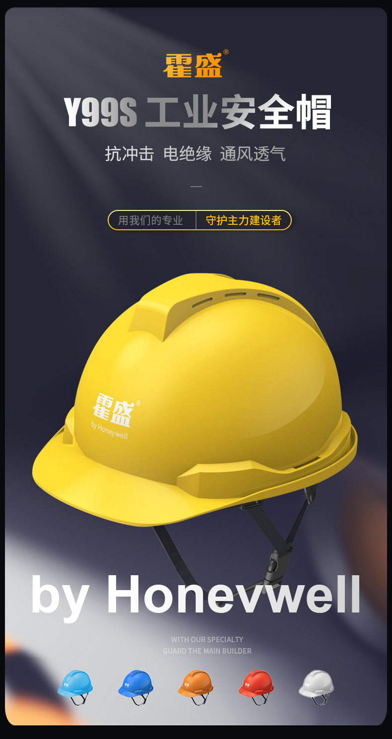 Honeywell霍尼韋爾Y99BNP102S Y99S系列ABS不帶通風(fēng)孔四鍵快插下頦帶黃色安全帽1