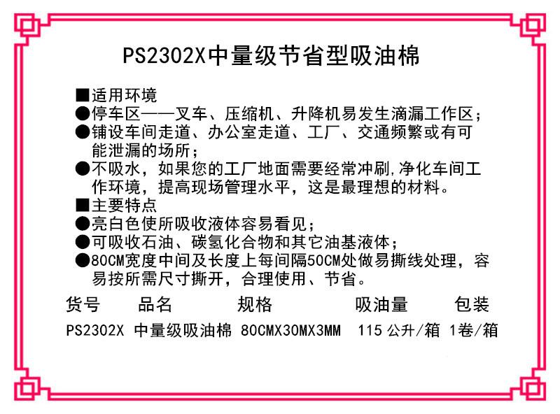 新絡(luò)PS2302X中量級(jí)吸油棉1