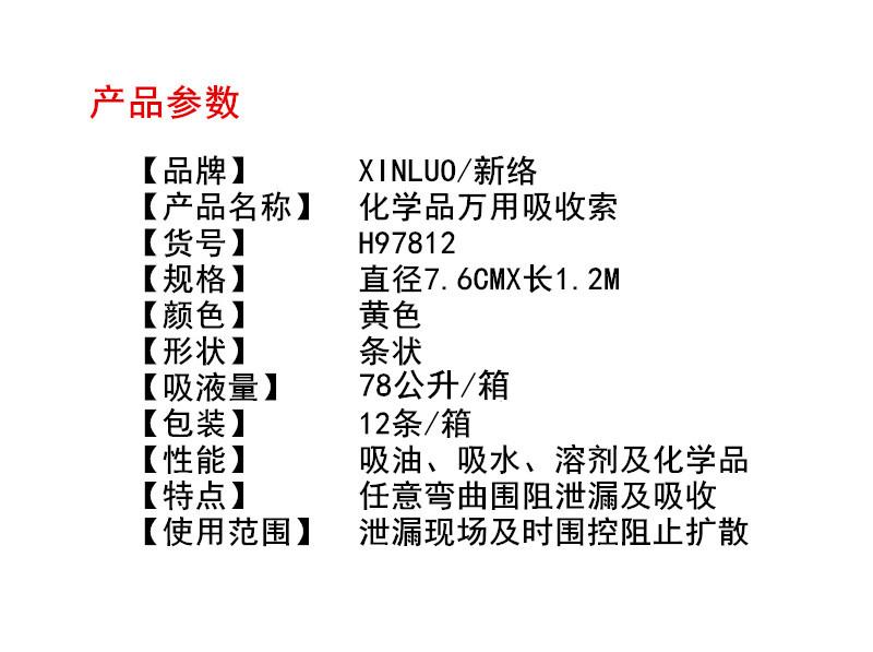 新絡(luò)H97812吸收索2