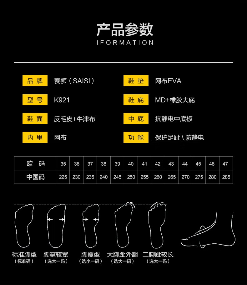 賽獅K921防砸防刺穿安全鞋 3