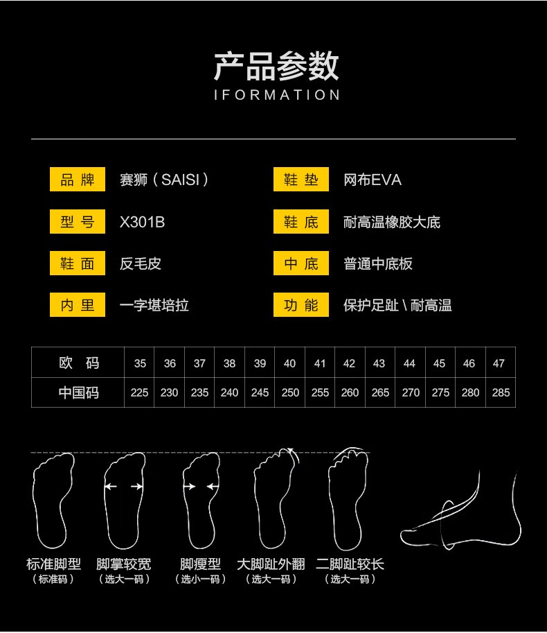 賽獅X301B防砸耐高溫安全鞋8