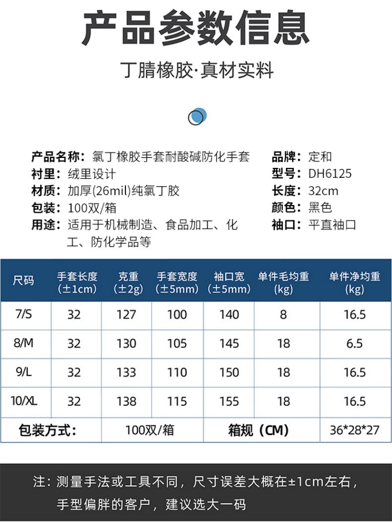 定和DH6125氯丁橡膠手套耐酸堿防化手套3