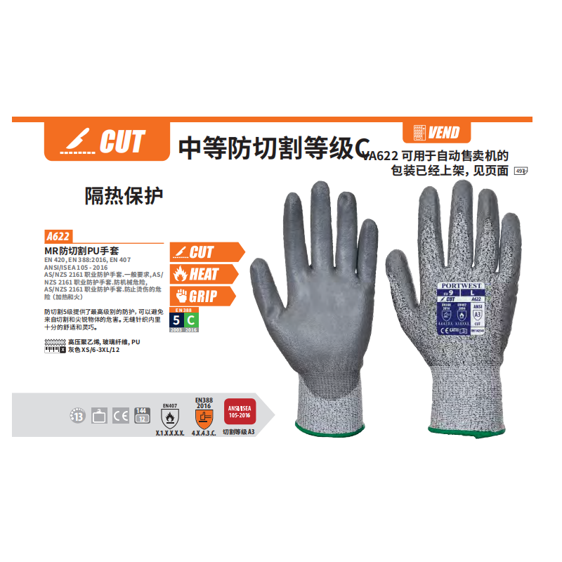 波偉斯特Portwest A622 MR PU涂層C級(jí)防割手套