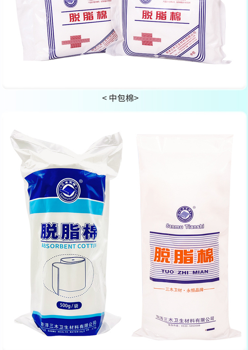 三木天使非無(wú)菌醫(yī)用脫脂棉10.jpg