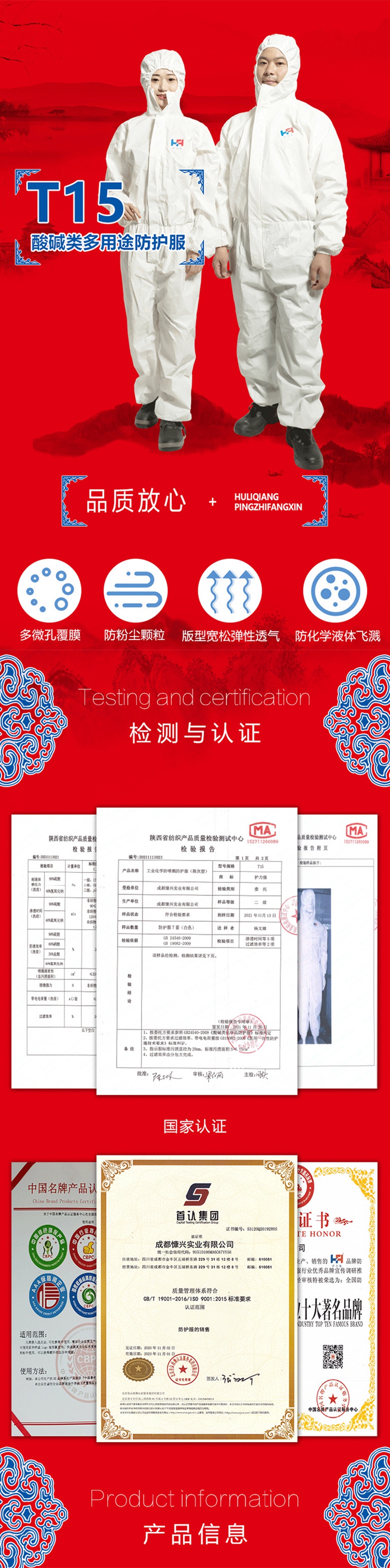 護(hù)力強(qiáng)T15連體防護(hù)服1.jpg