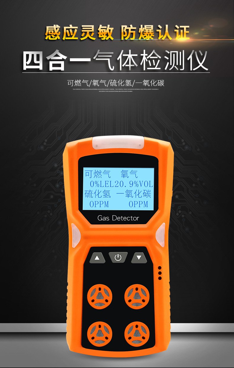 愛(ài)德克斯ADKS-4四合一氣體檢測(cè)儀1.jpg