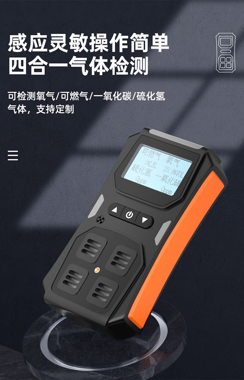 愛(ài)德克斯X-4+四合一氣體檢測(cè)儀1.jpg