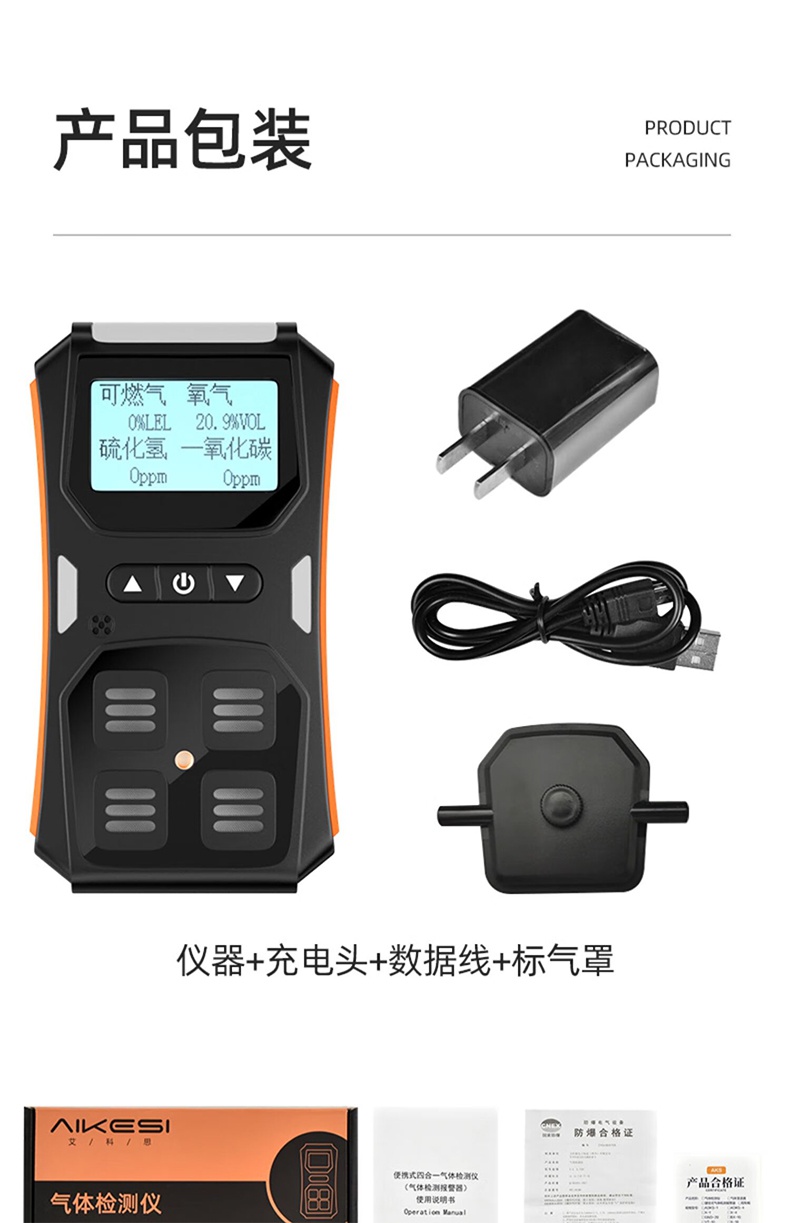 愛(ài)德克斯X-4+四合一氣體檢測(cè)儀12.jpg