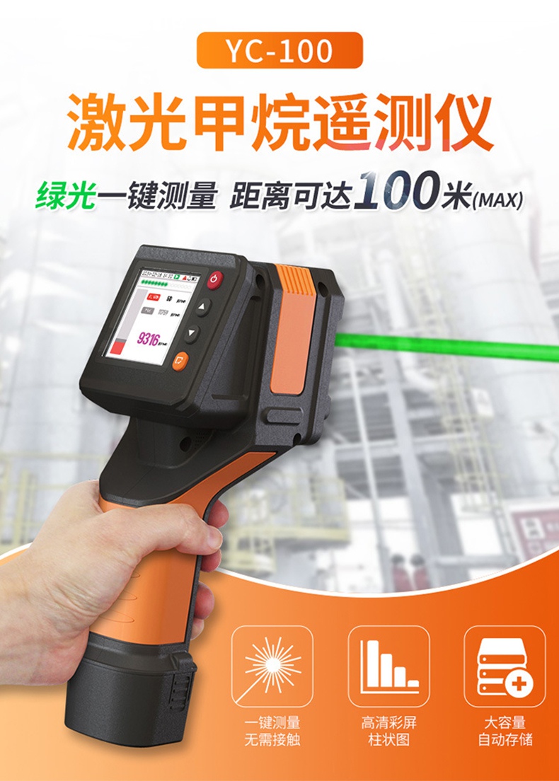 愛(ài)德克斯YC-100激光甲烷遙測(cè)儀1.jpg