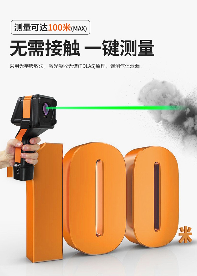 愛(ài)德克斯YC-100激光甲烷遙測(cè)儀5.jpg